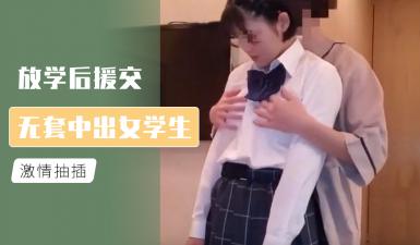 伦理 成人 电影,台灣本土國片,放学后援交 无套中出女学生.